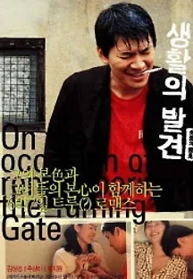 생활의 발견 (2002) 무료 다시보기