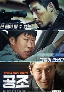 공조 (2017) 무료 다시보기