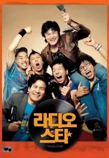 라디오 스타 (2006) 무료 다시보기