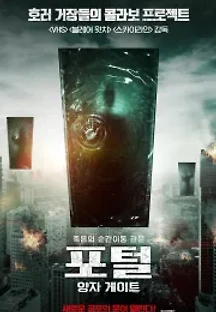 포털: 양자 게이트 (2019) 무료 다시보기