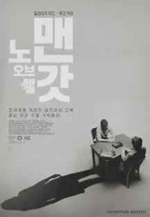 노 맨 오브 갓 (2021) 무료 다시보기