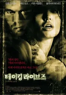 테이킹 라이브즈 (2004) 무료 다시보기
