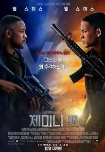제미니 맨 (2019) 무료 다시보기