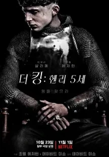 더 킹: 헨리 5세 (2019) 무료 다시보기