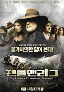 젠틀맨 리그 (2003) 무료 다시보기