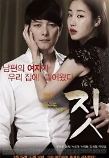 짓 (2013) 무료 다시보기