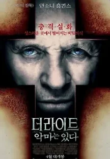 더 라이트: 악마는 있다 (2011) 무료 다시보기
