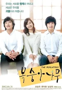 복숭아 나무 (2012) 무료 다시보기