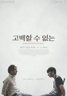 고백할 수 없는 (2016) 무료 다시보기