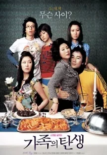 가족의 탄생 (2006) 무료 다시보기
