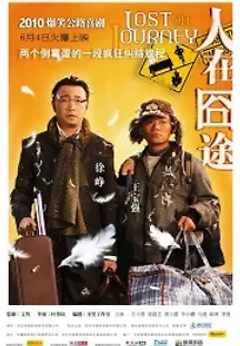 인재경도 (2010) 무료 다시보기