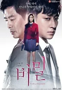 비밀 (2015) 무료 다시보기