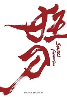 광도 (2021) 무료 다시보기