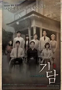 기담 (2007) 무료 다시보기