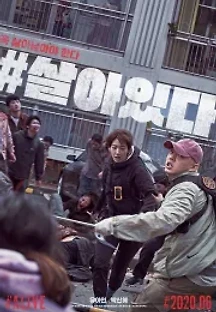 #살아있다 (2020) 무료 다시보기