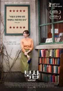 북샵 (2017) 무료 다시보기