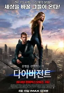 다이버전트 (2014) 무료 다시보기