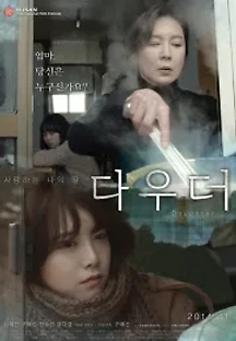 다우더 (2014) 무료 다시보기