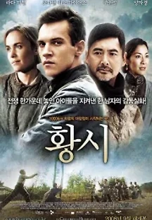 황시 (2008) 무료 다시보기