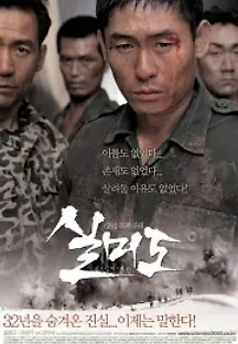 실미도 (2003) 무료 다시보기