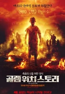 골렘 위치 스토리 (2018) 무료 다시보기