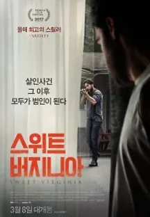 스위트 버지니아 (2017) 무료 다시보기