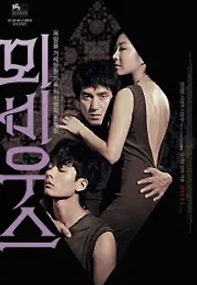 뫼비우스 (2013) 무료 다시보기