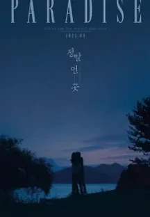 정말 먼 곳 (2021) 무료 다시보기