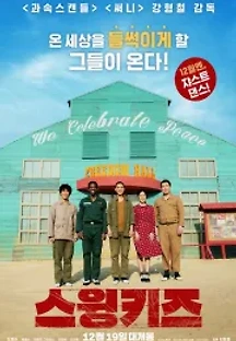 스윙키즈 (2018) 무료 다시보기
