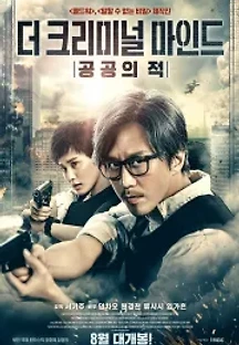 더 크리미널 마인드: 공공의 적 (2017) 무료 다시보기