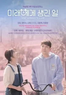 미래에게 생긴 일 () 무료 다시보기
