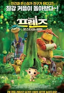 프렌즈 : 몬스터 섬의 비밀 (2011) 무료 다시보기
