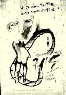 궤도 (2007) 무료 다시보기