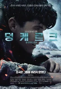 덩케르크 (2017) 무료 다시보기