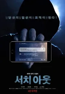 서치 아웃 (2020) 무료 다시보기