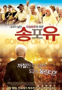 송 포 유 (2012) 무료 다시보기