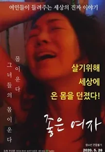 좋은 여자 (2020) 무료 다시보기