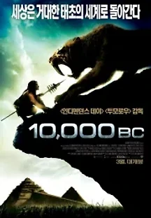 10,000 BC (2008) 무료 다시보기