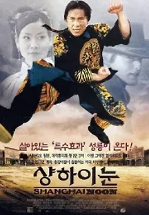 샹하이 눈 (2000) 무료 다시보기