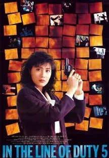 예스 마담 5 – 중간인 (1990) 무료 다시보기