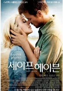 세이프 헤이븐 (2013) 무료 다시보기