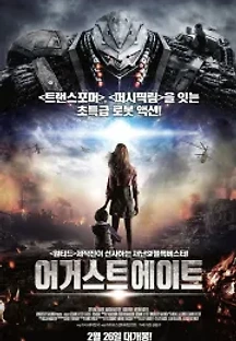 어거스트 에이트 (2012) 무료 다시보기