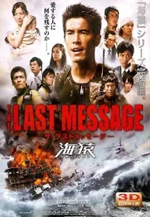 우미자루 3 : 더 라스트 메세지 (2010) 무료 다시보기