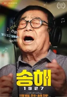 송해 1927 (2021) 무료 다시보기