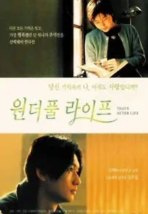 원더풀 라이프 (1998) 무료 다시보기