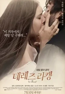 테레즈 라캥 (2013) 무료 다시보기