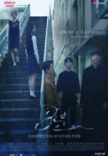 학교기담 첫번째 이야기 - 8년 (2020) 무료 다시보기