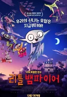 리틀 뱀파이어 (2020) 무료 다시보기