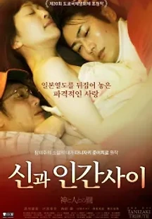 신과 인간 사이 (2017) 무료 다시보기