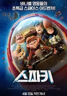 스파키 (2017) 무료 다시보기